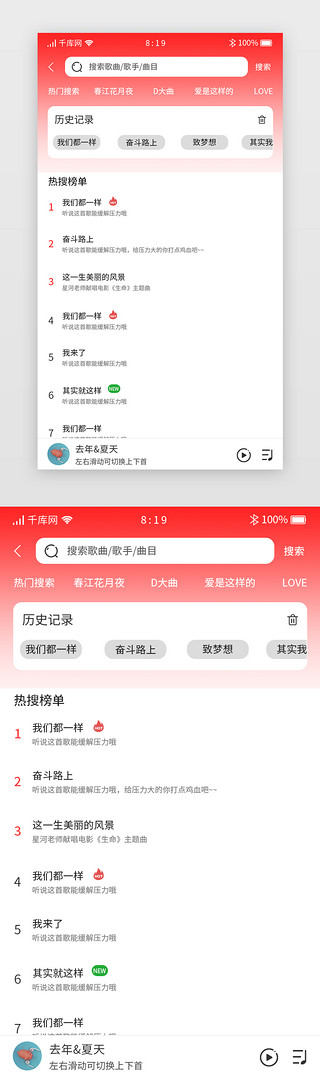 红色渐变音乐app搜索详情页