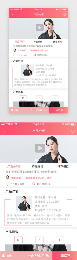 产品介绍UI设计素材_渐变红色简约电商服装产品介绍