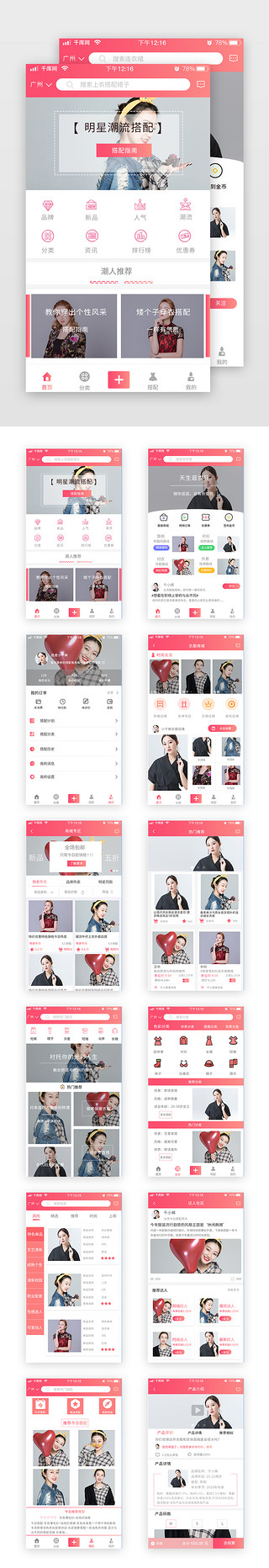 随意搭配UI设计素材_渐变红色简约扁平电商服装搭配app套图