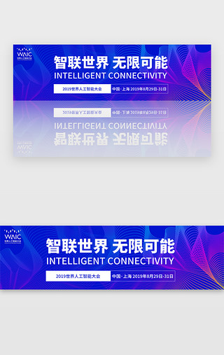 2019猪年祝福UI设计素材_蓝色科技2019人工智能大会banner