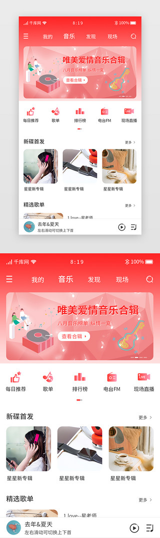 红色渐变卡片音乐类app首页主界面