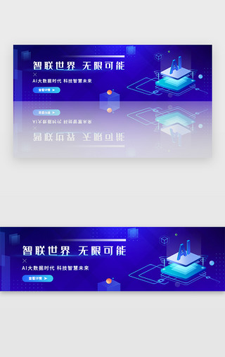 世界防自杀日UI设计素材_蓝色科技智慧未来AI智联世界banner