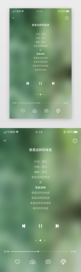 播放界面UI设计素材_音乐类app歌曲播放歌词详情页