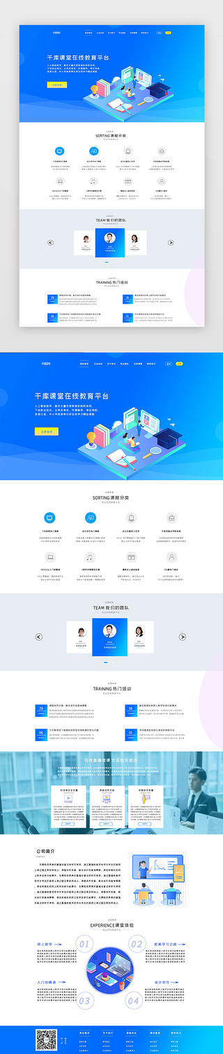 淘宝首页端模板UI设计素材_简洁蓝色渐变在线教育网站首页