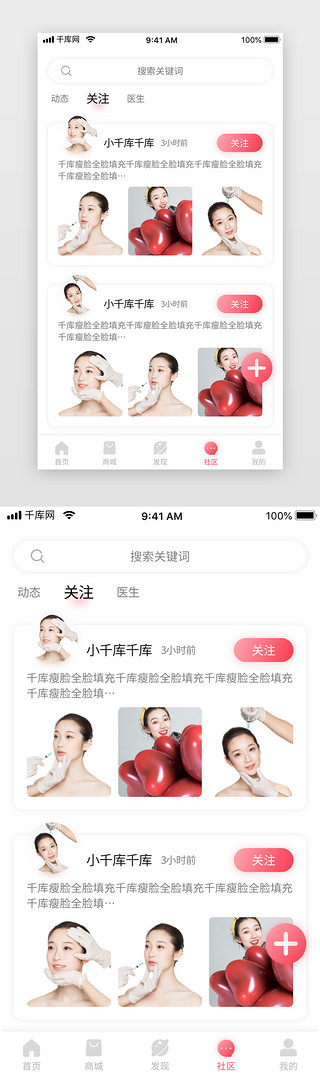 粉色渐变医疗整容美容按摩app社区关注