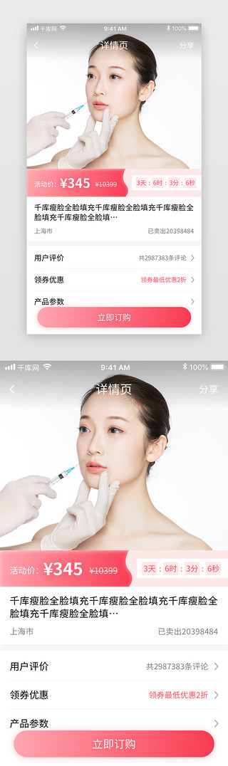 粉色渐变医疗整容美容按摩app商品详情