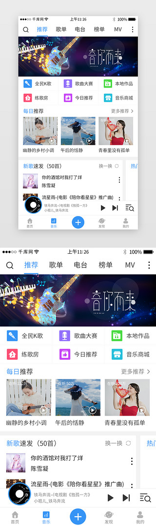 社交首页UI设计素材_蓝色系社交音乐app主界面