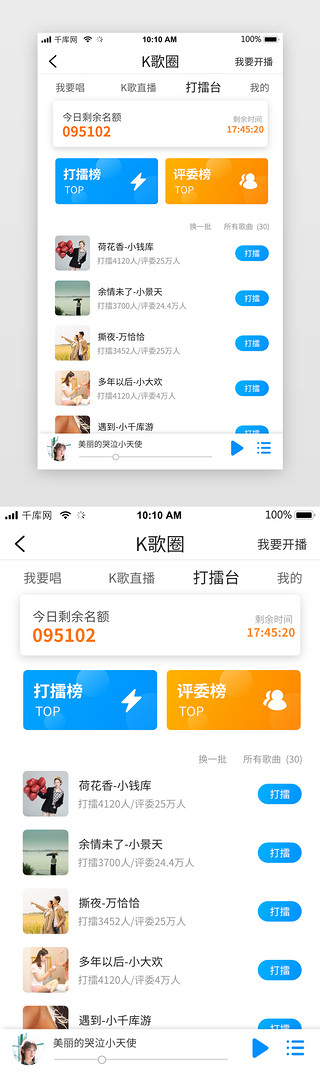 歌单UI设计素材_蓝色音乐社交k歌推荐详情app界面