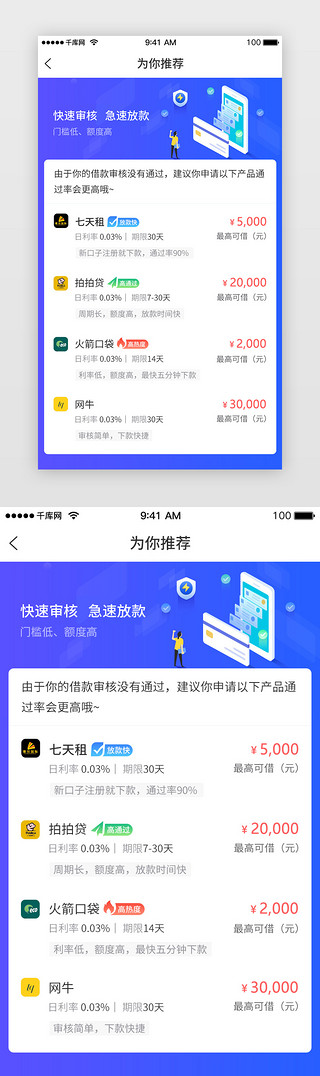 金融贷款UI设计素材_蓝色主题金融贷款APP推荐页面