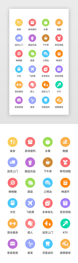 UI设计素材_美食外卖金刚取图标icon