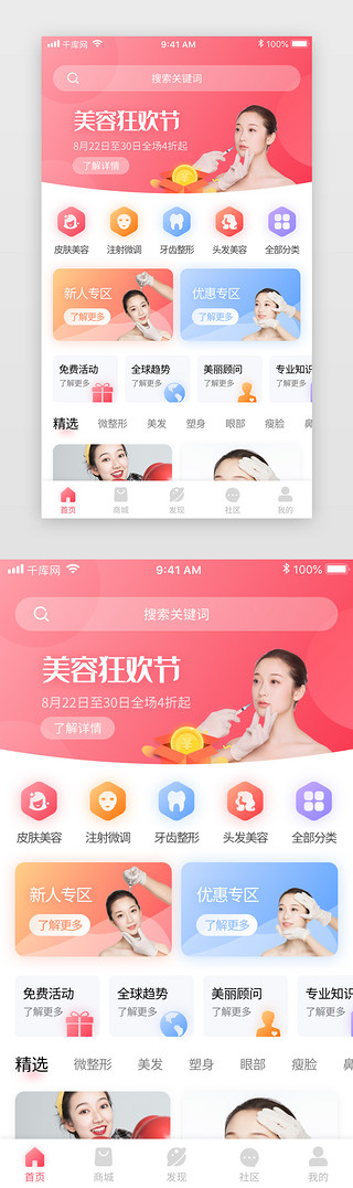 app首页uiUI设计素材_粉色渐变医疗整容美容按摩app首页