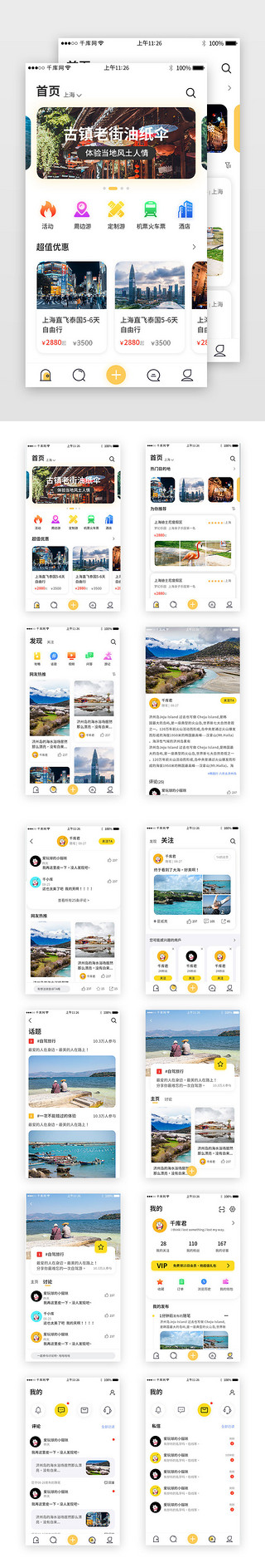 旅游模板UI设计素材_旅游类app套图