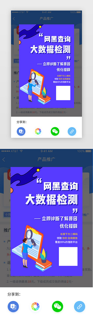 app分享界面UI设计素材_蓝色主题金融贷款APP分享页面