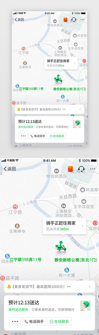 地图ui界面UI设计素材_快递外卖骑手地图UI界面导航