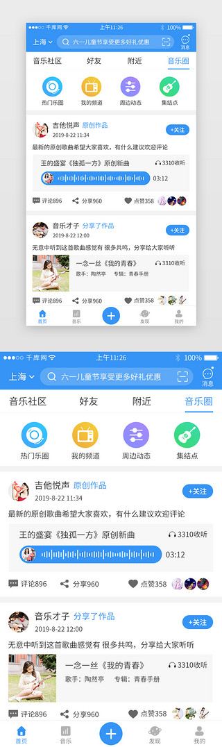 社交动态UI设计素材_蓝色系社交音乐app详情页