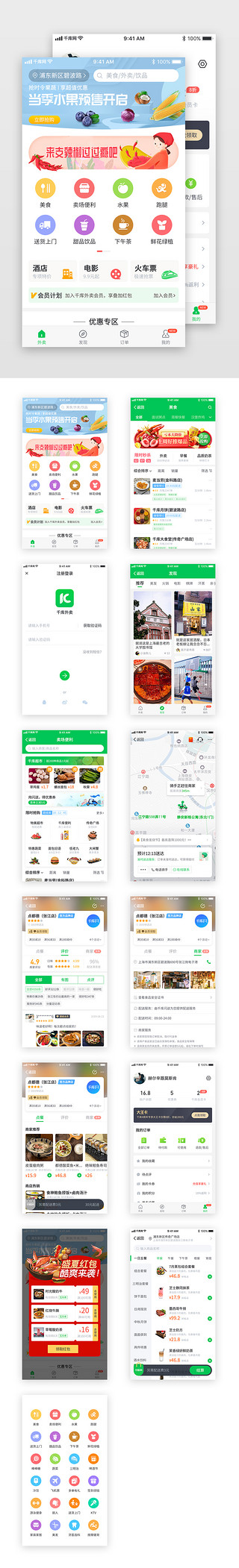 app食物UI设计素材_美食外卖app界面UI界面套图