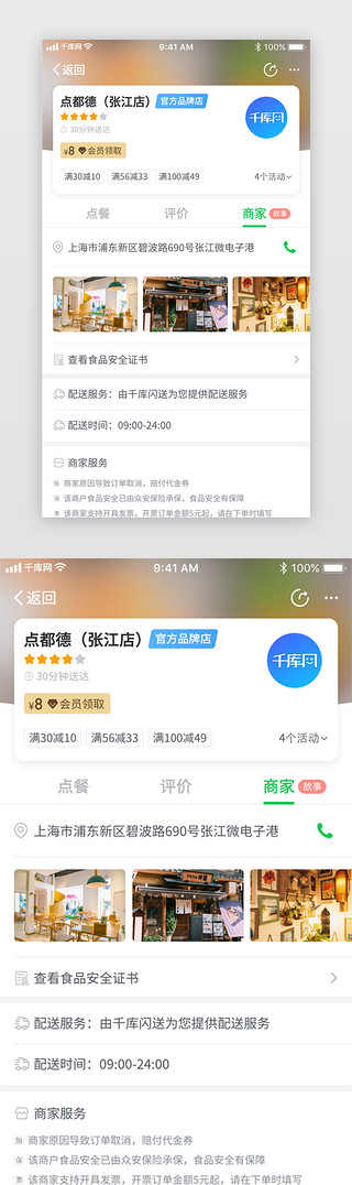 商家UI设计素材_美食外卖app商家详情UI界面