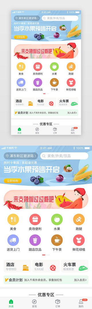 外卖点餐UI设计素材_美食外卖点餐app首页界面