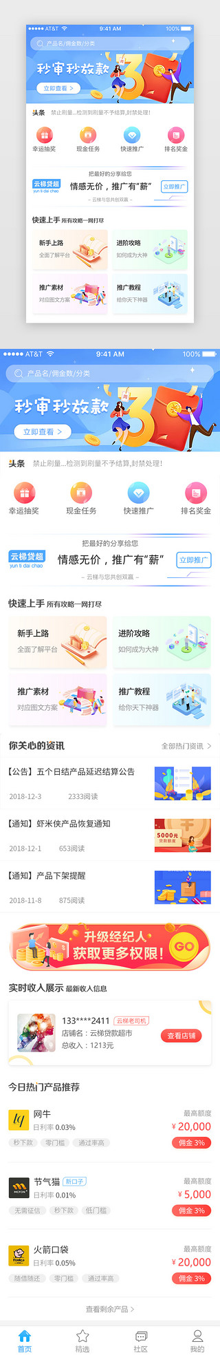 金融行业小程序UI设计素材_蓝色主题金融贷款APP首页首页