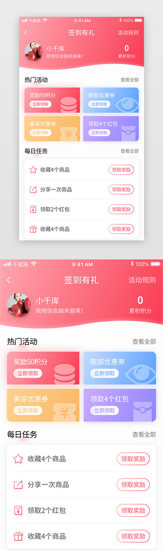 有礼有UI设计素材_粉色渐变医疗整容美容按摩app签到有礼