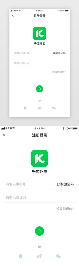 手机注册登录界面UI设计素材_注册登录UI界面