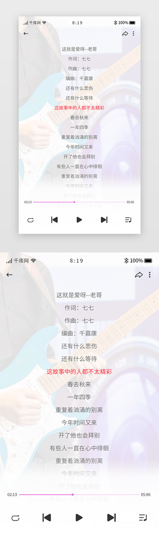 音乐跳动UI设计素材_紫色音乐app歌曲播放歌词详情页