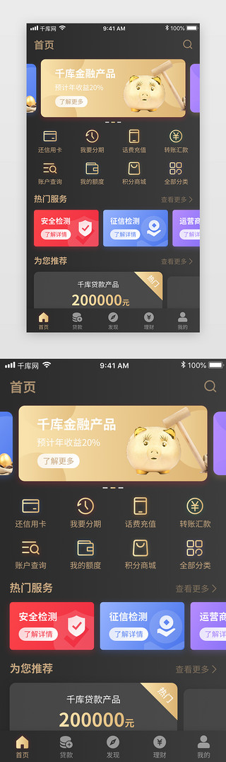 理财首页UI设计素材_黑金金融理财投资银行app首页