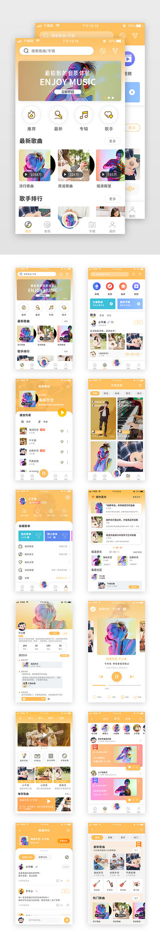 appUI设计素材_渐变黄色简约扁平音乐社交app套图