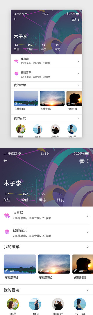 歌单UI设计素材_紫色渐变卡片音乐app个人中心