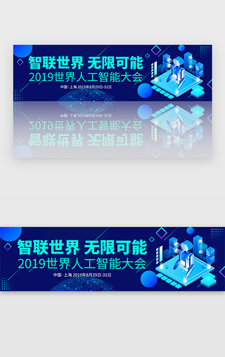 飞越无限UI设计素材_蓝色2019世界人工智能大会banner