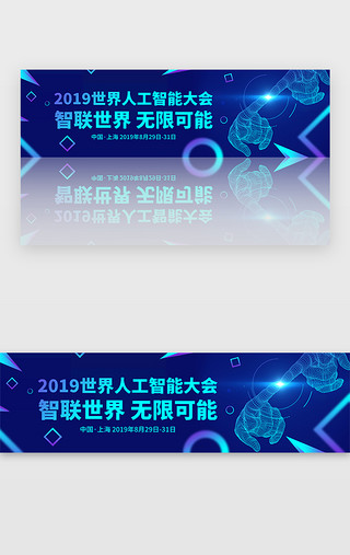 2019猪年祝福UI设计素材_蓝色2019世界人工智能大会banner