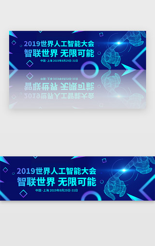 2019窗花剪纸UI设计素材_蓝色2019世界人工智能大会banner