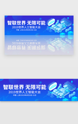 2019年除夕UI设计素材_蓝色2019世界人工智能大会banner