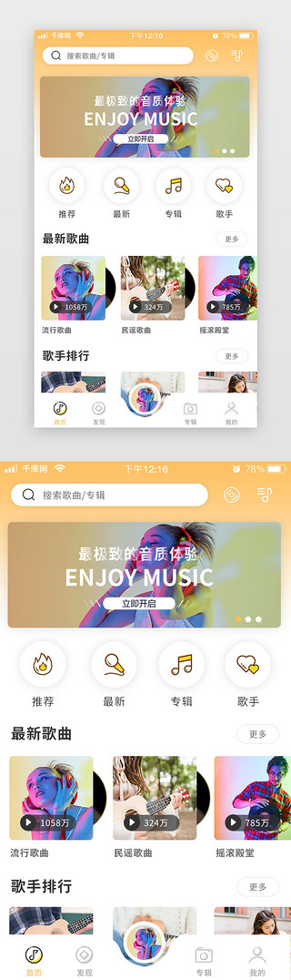 渐变黄色简约扁平音乐社交app音乐首页