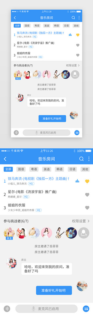 打扫房间的图UI设计素材_蓝色系社交音乐app详情页