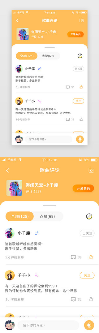 评论界面UI设计素材_渐变黄色简约扁平音乐社交app音乐评论