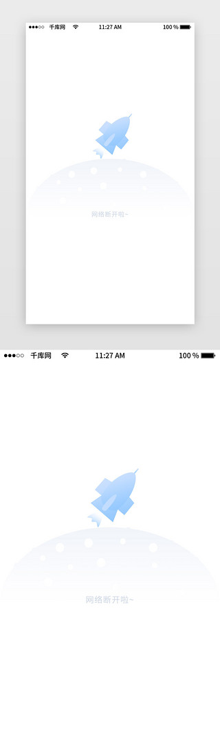空UI设计素材_蓝色渐变暂无网络app缺省页空页面