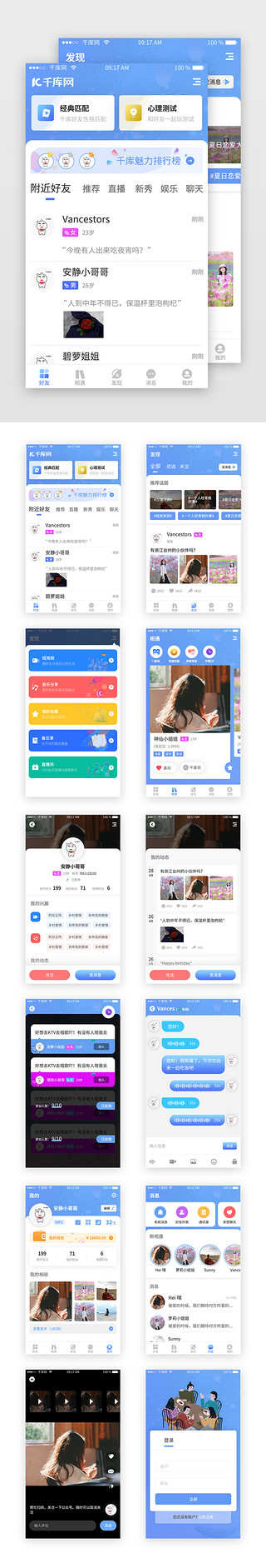 app相亲交友UI设计素材_蓝色社交类app套图