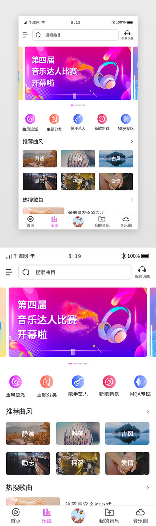 紫色炫酷渐变卡片音乐app乐库主界面