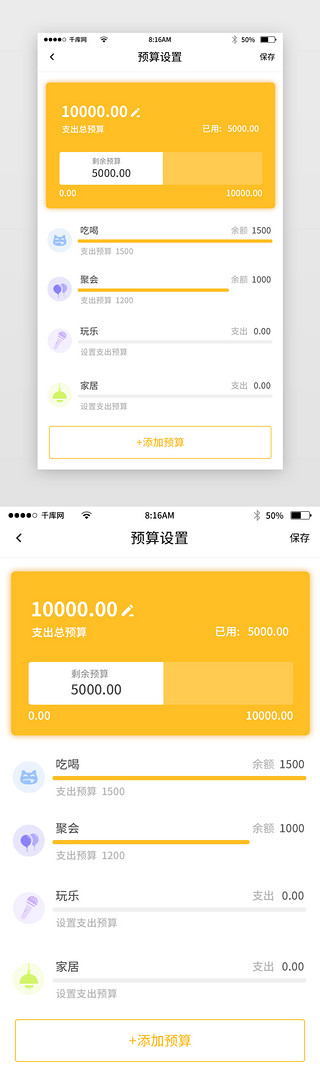 预算员UI设计素材_橙色简约记账账本app详情页