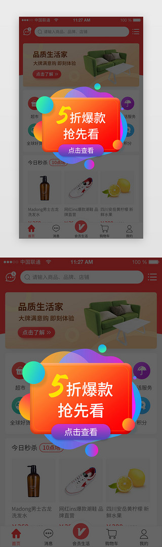 红色appUI设计素材_红色app弹窗