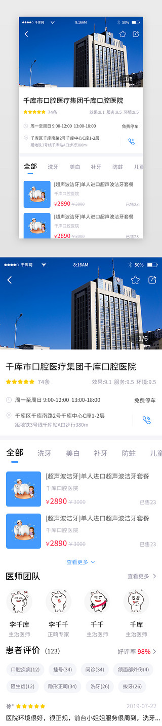 介绍医院UI设计素材_蓝色渐变简约医疗健康app详情页