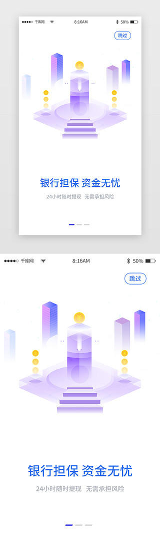 蓝色简约金融理财app闪屏引导页