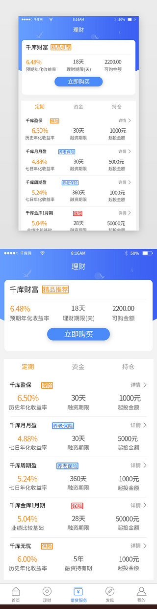 金融理财借贷UI设计素材_蓝色简约金融理财app主界面