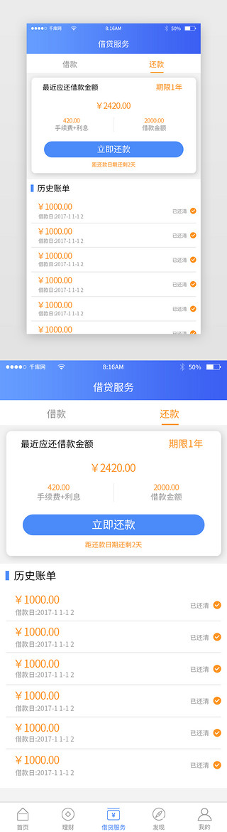 蓝色简约金融理财app主界面