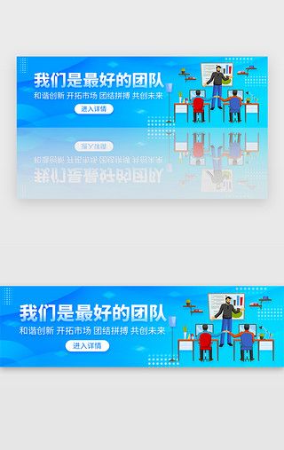 动物团队UI设计素材_蓝色商务企业文化团队宣传口号banner