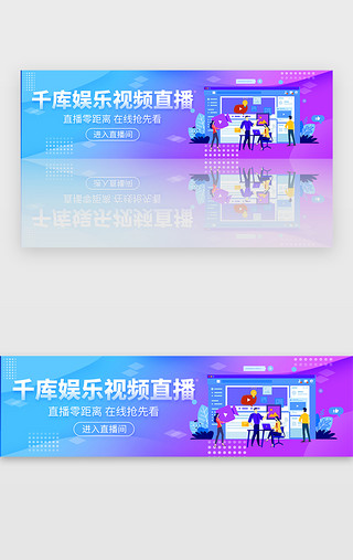 国庆视频UI设计素材_蓝色渐变娱乐视频直播banner