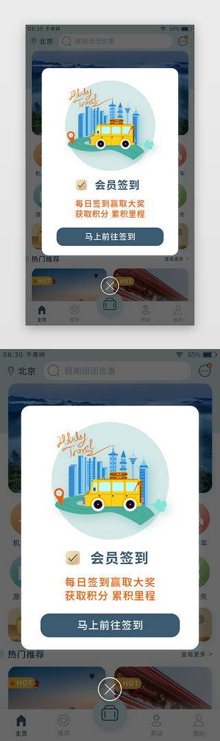 旅游清新UI设计素材_浅绿色清新旅游app弹窗页