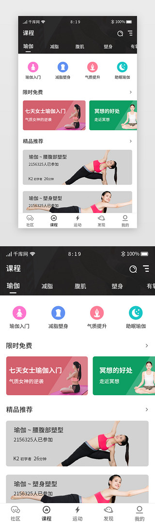 瑜伽UI设计素材_黑绿卡片运动健身app瑜伽课程主界面