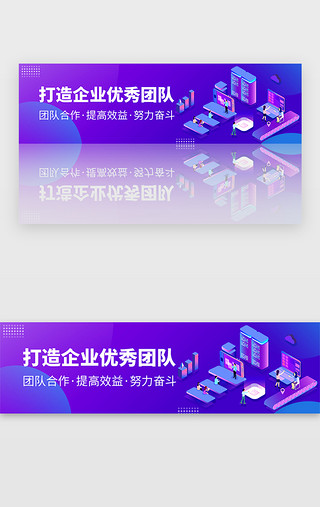 口号吊旗UI设计素材_紫色商务企业团队合作口号宣传banner